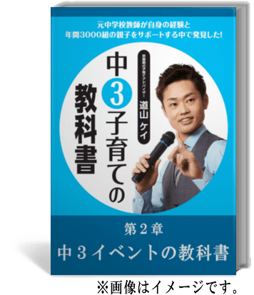 第2章:中3イベントの教科書