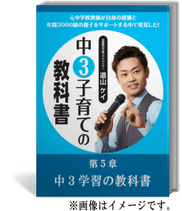 第5章:中3学習の教科書