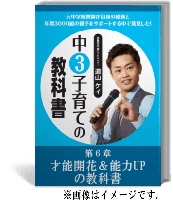 第6章:才能開花&能力UPの教科書