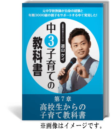 第7章:高校生からの子育て教科書