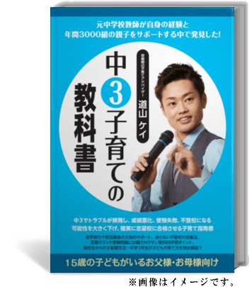 中3子育ての教科書