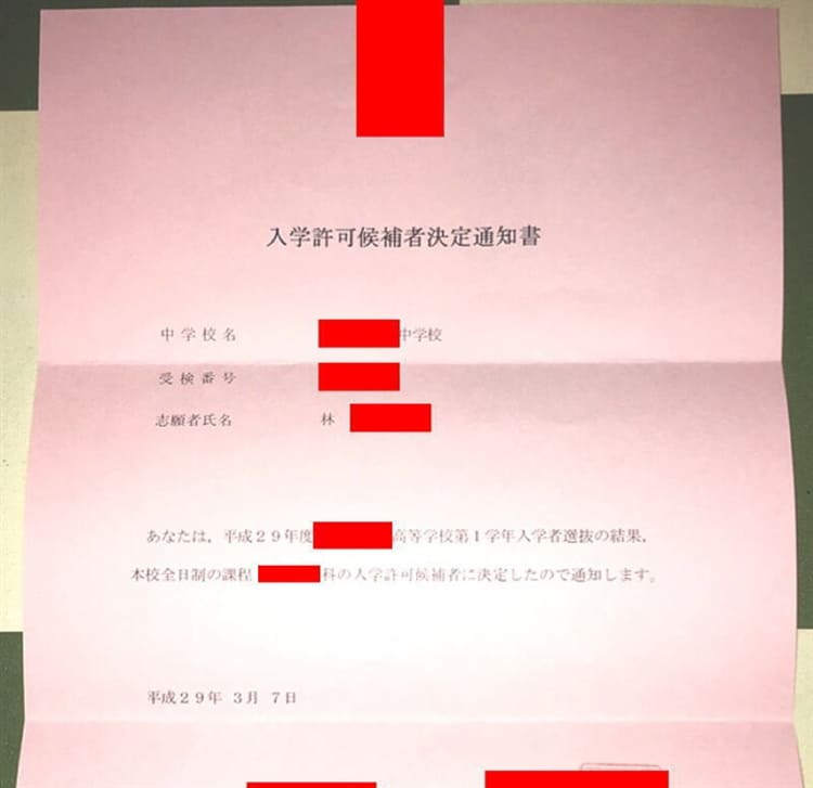 林さんの合格通知書