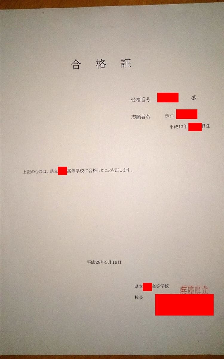 松江さんの合格通知書